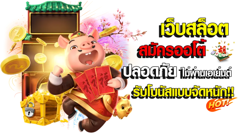 สล็อตแตกง่าย