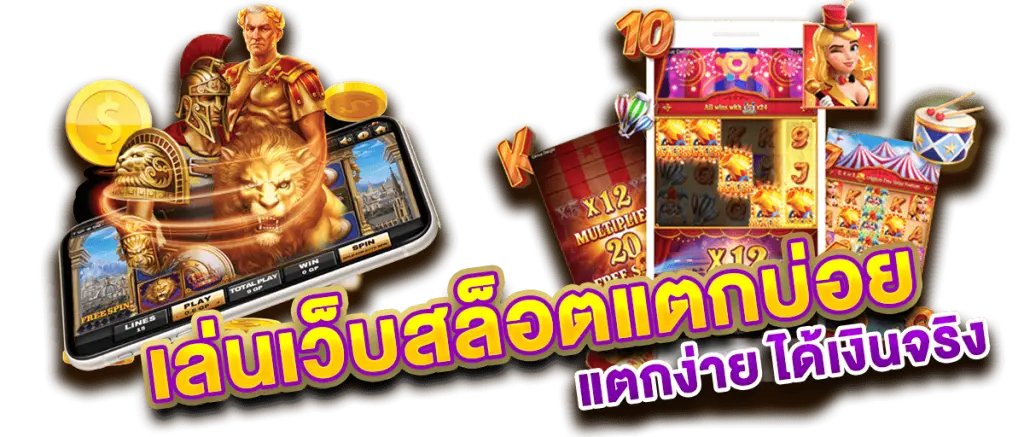 สล็อตแตกง่าย