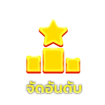 สล็อตแตกง่าย