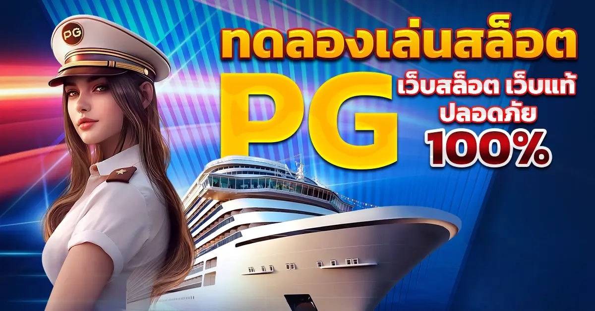 สล็อตpg