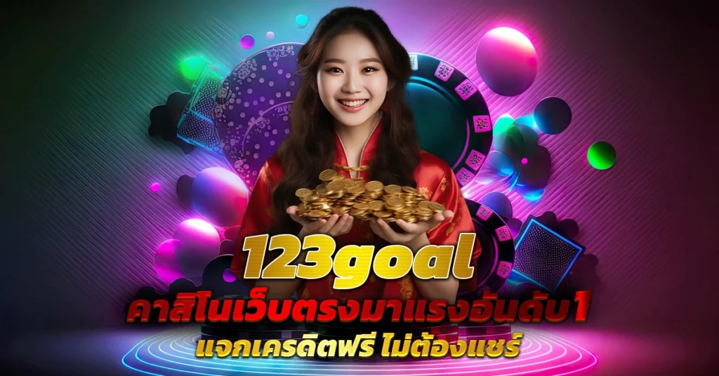 123goal