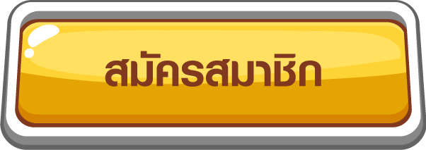 สล็อตฟรี