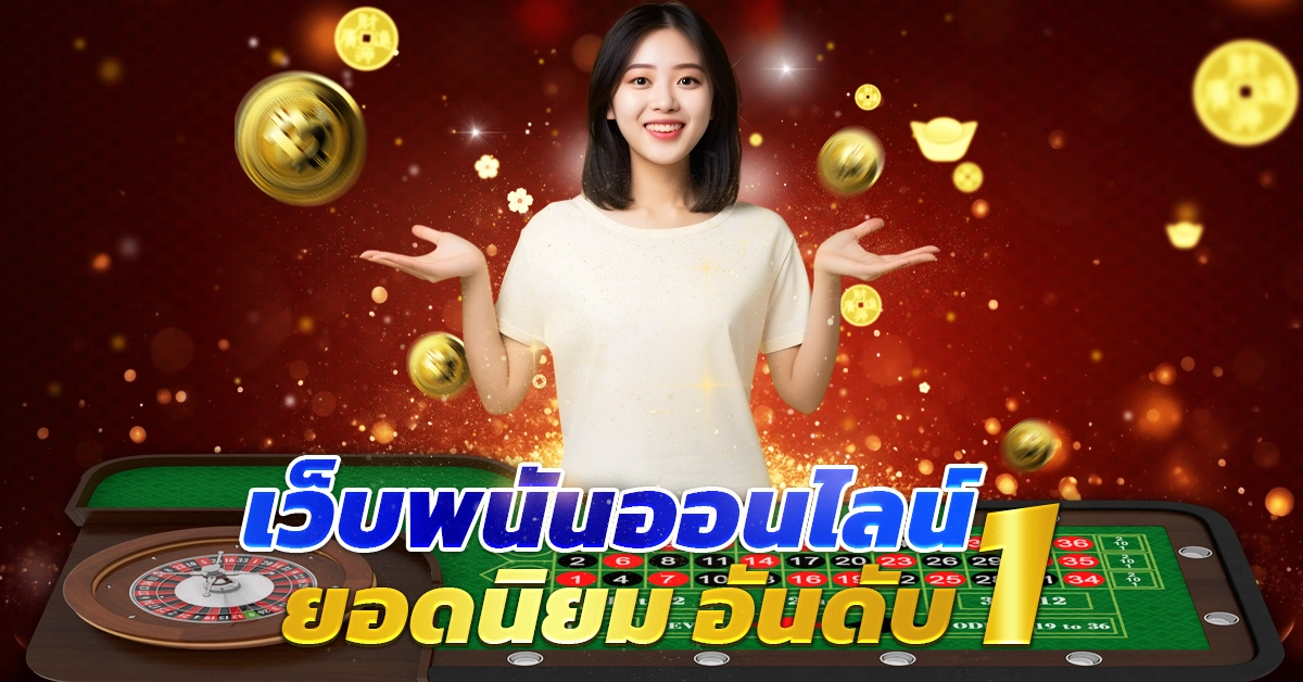 รวมเว็บสล็อต