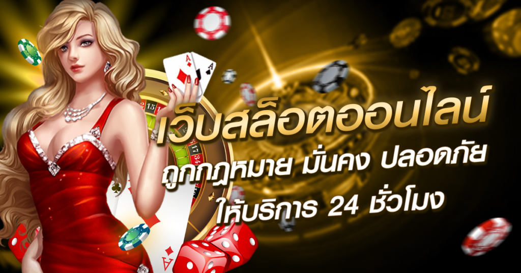 สล็อตแตกดี