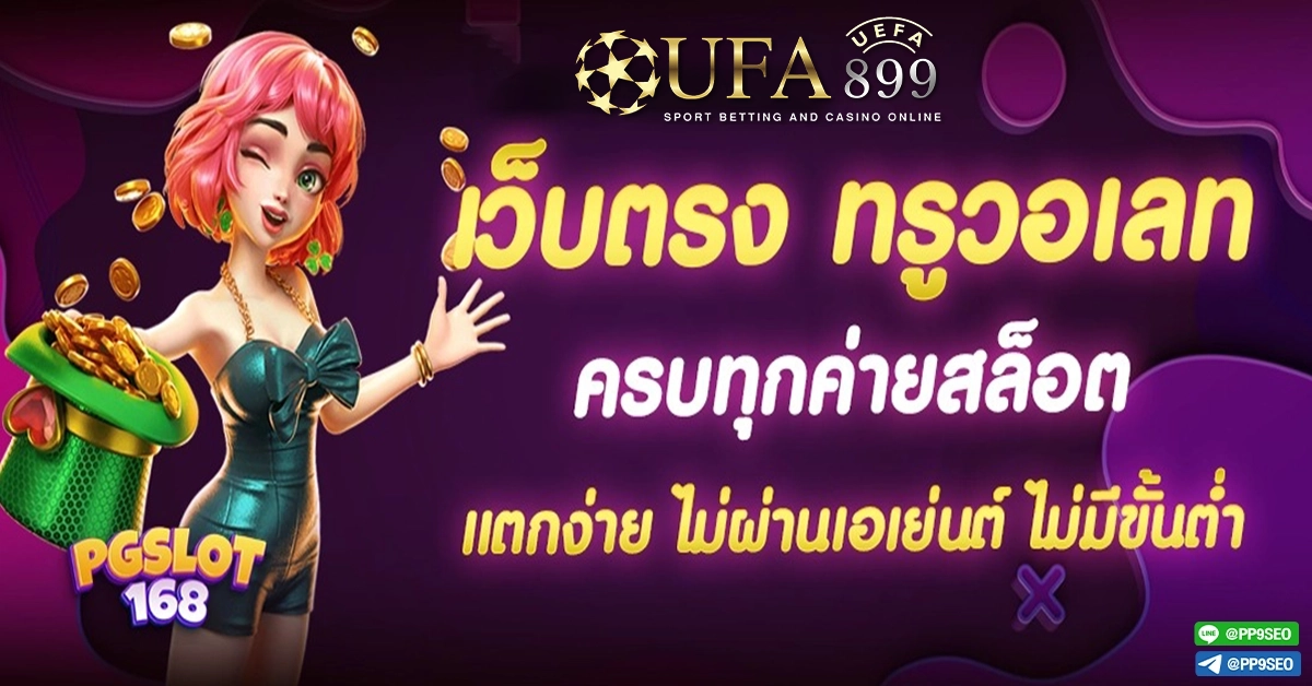 สล็อตทรูวอเลท