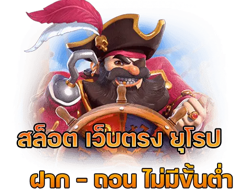 สล็อตแตก