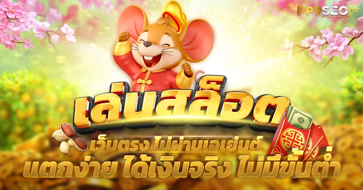 สล็อตแตก